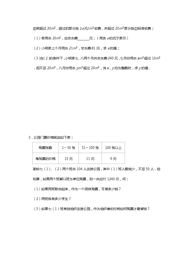 人教版七年级数学上册期末压轴题型难点突破训练 解析版02