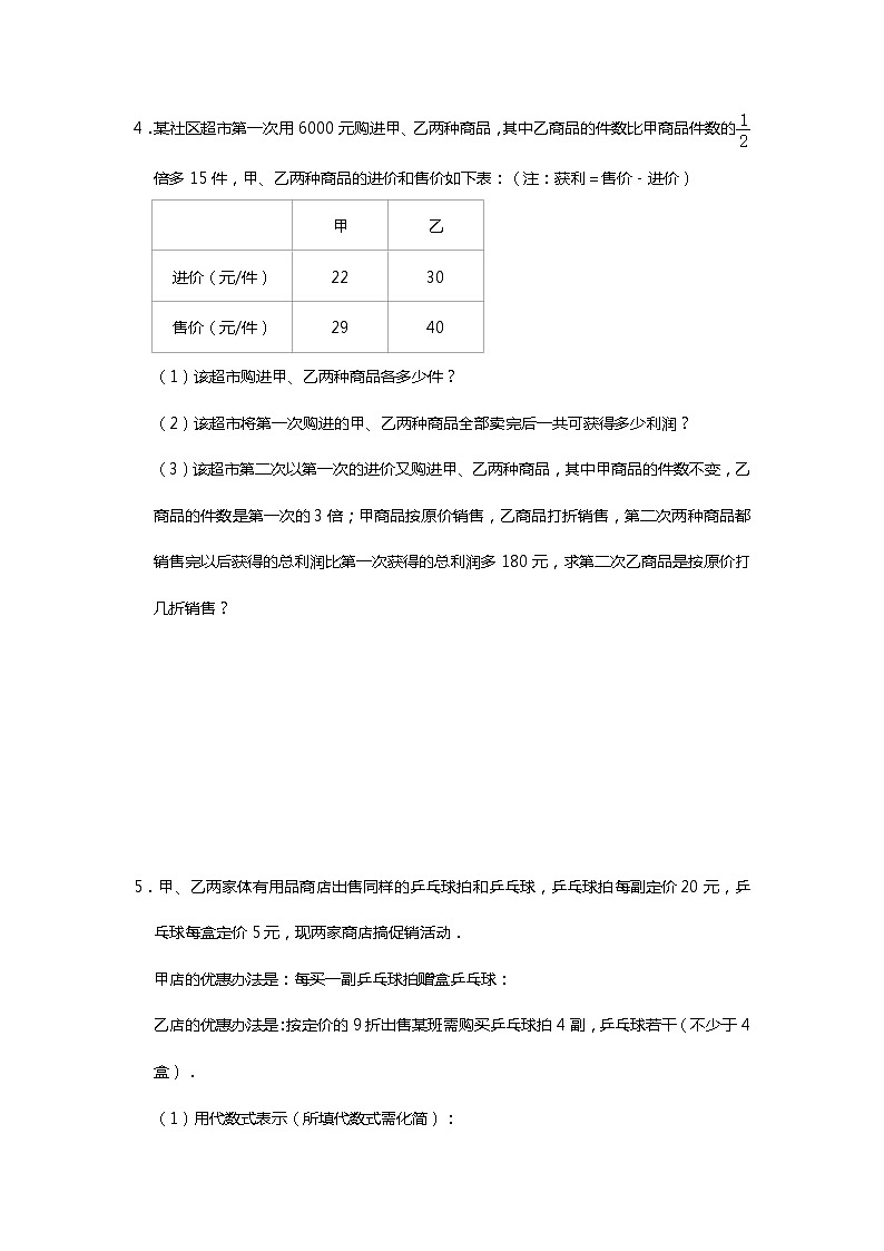 人教版七年级数学上册期末压轴题型难点突破训练 解析版03