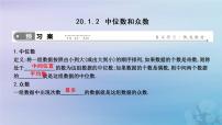 人教版八年级下册20.1.2中位数和众数试讲课课件ppt