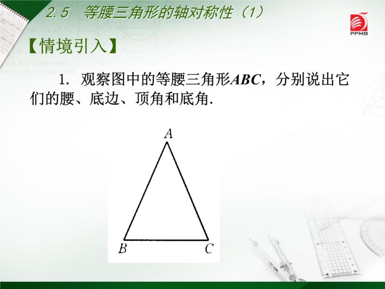 八年级上数学课件《等腰三角形的轴对称性》 (6)_苏科版02