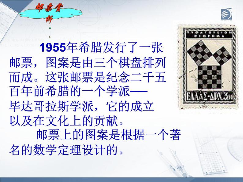 八年级上数学课件《勾股定理》 (1)_苏科版02