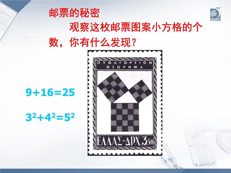 八年级上数学课件《勾股定理》 (1)_苏科版03