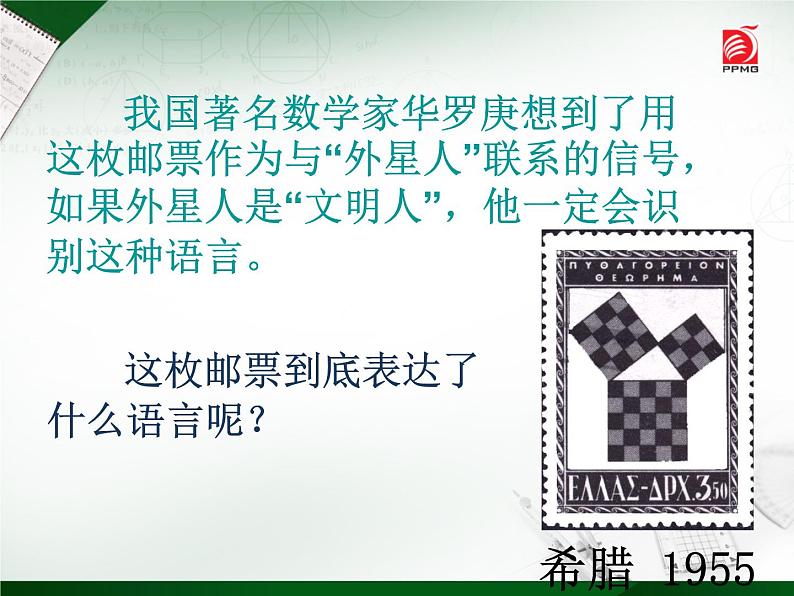 八年级上数学课件《勾股定理》 (4)_苏科版第3页