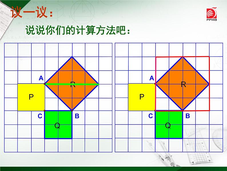 八年级上数学课件《勾股定理》 (4)_苏科版第5页
