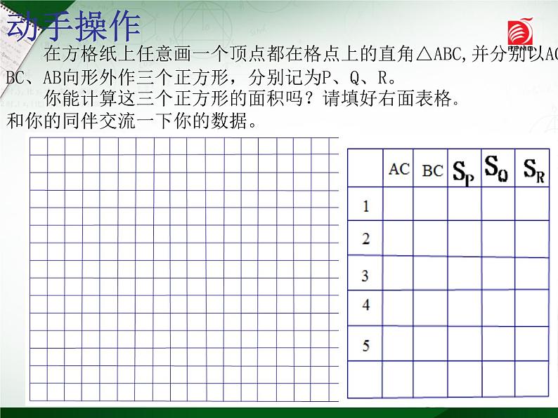 八年级上数学课件《勾股定理》 (4)_苏科版第7页