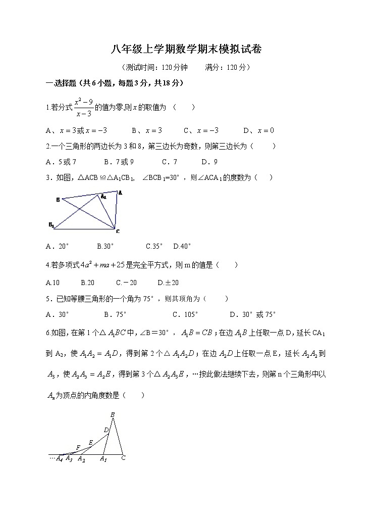 2021-2022学年人教版数学八年级上学期期末模拟试卷精品 2(word版含答案)01