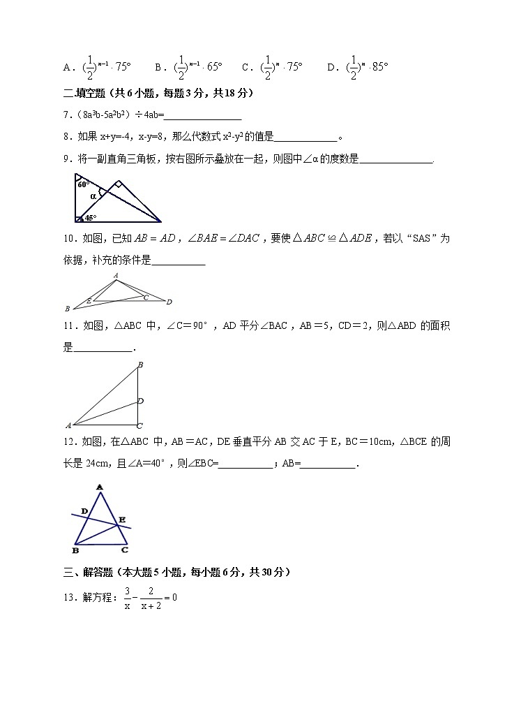 2021-2022学年人教版数学八年级上学期期末模拟试卷精品 2(word版含答案)02