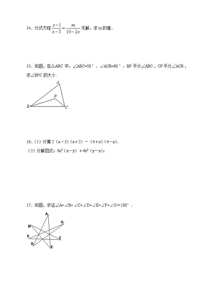 2021-2022学年人教版数学八年级上学期期末模拟试卷精品 2(word版含答案)03