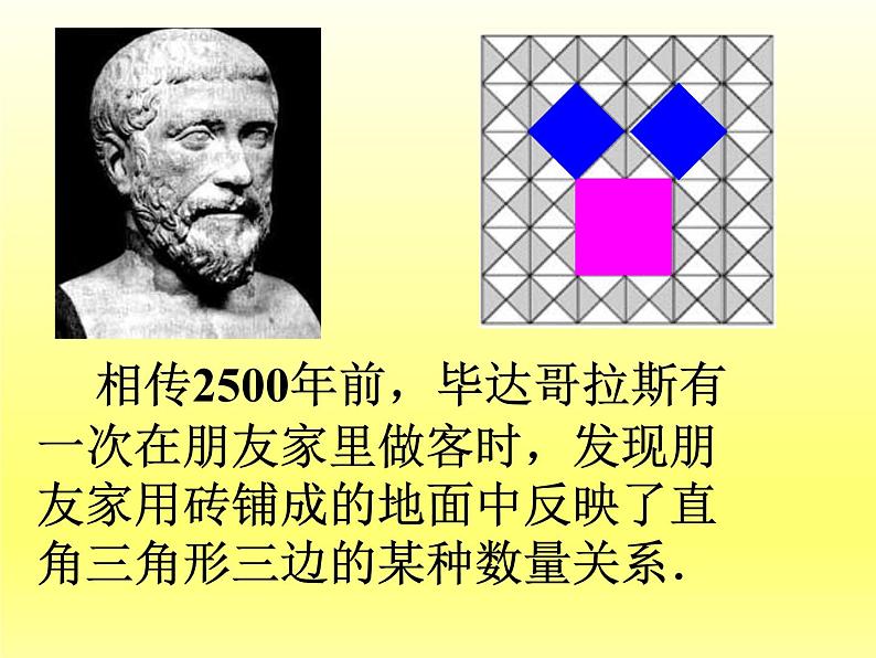 八年级上数学课件《勾股定理》 (7)_苏科版03