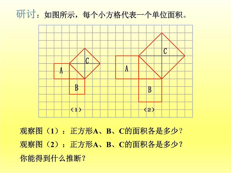 八年级上数学课件《勾股定理》 (7)_苏科版05