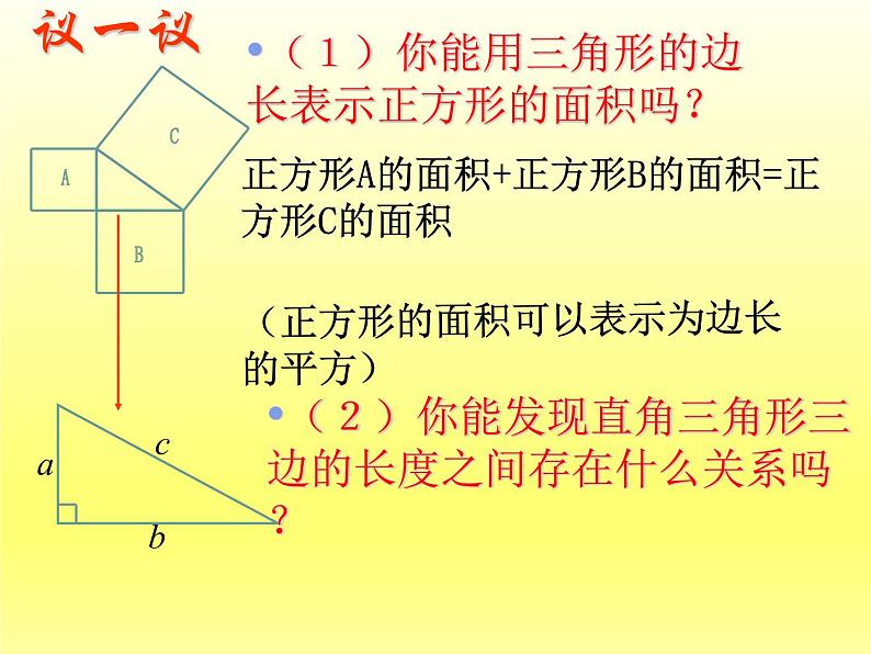 八年级上数学课件《勾股定理》 (7)_苏科版07