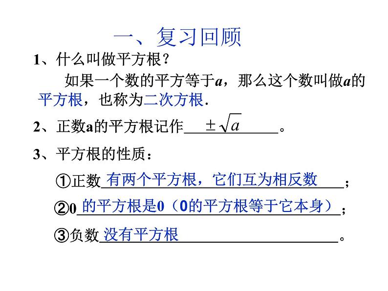 八年级上数学课件《平方根》 (16)_苏科版第2页