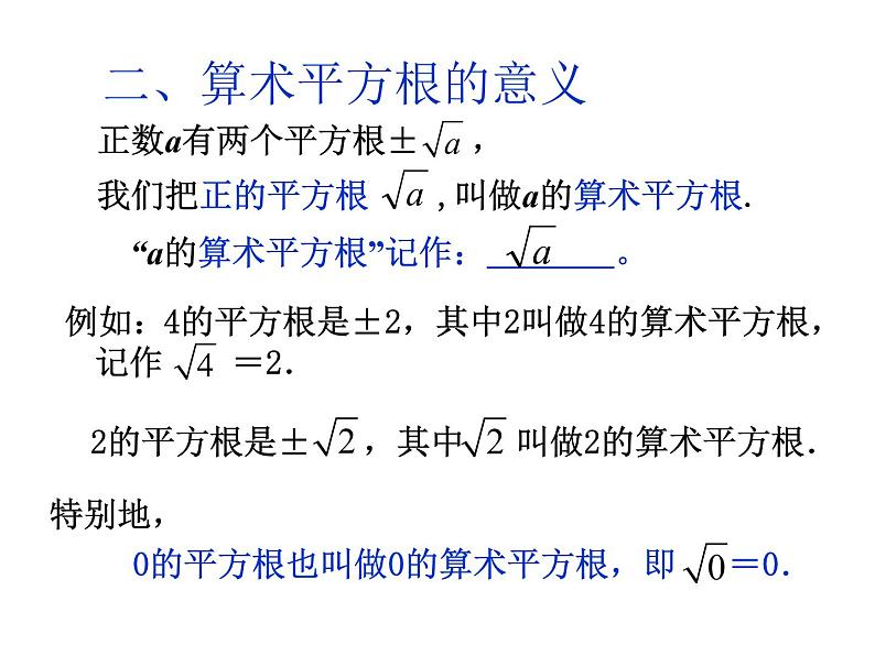 八年级上数学课件《平方根》 (16)_苏科版第3页