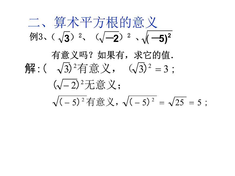 八年级上数学课件《平方根》 (16)_苏科版第5页