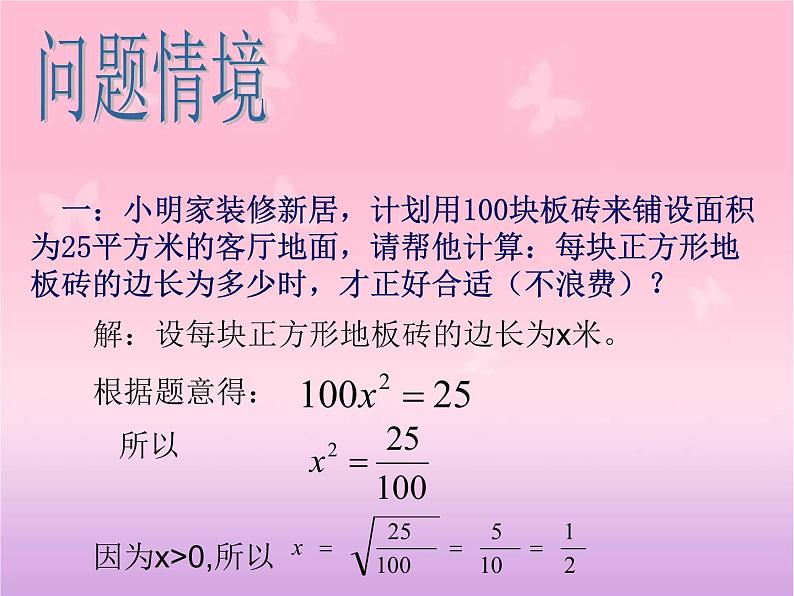 八年级上数学课件《平方根》 (17)_苏科版04