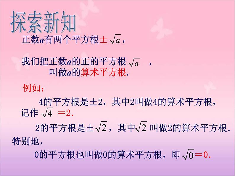 八年级上数学课件《平方根》 (17)_苏科版06