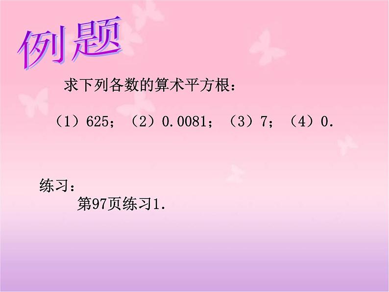 八年级上数学课件《平方根》 (17)_苏科版07