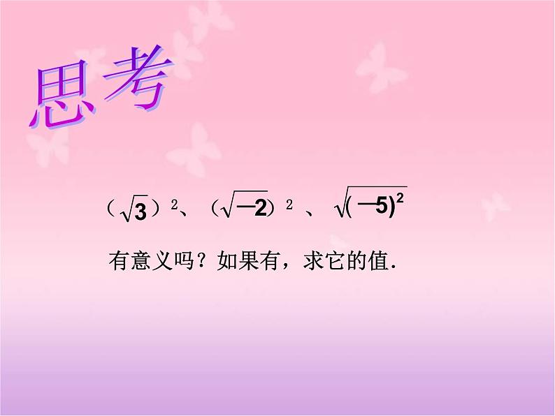 八年级上数学课件《平方根》 (17)_苏科版08
