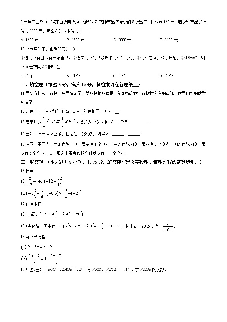 【名校】山西省朔州市怀仁市2019-2020学年七年级上学期期末数学试题02