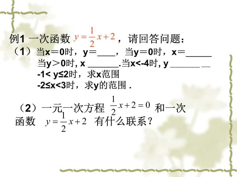 八年级上数学课件《一次函数、一元一次方程和一元一次不等式》  (20)_苏科版02