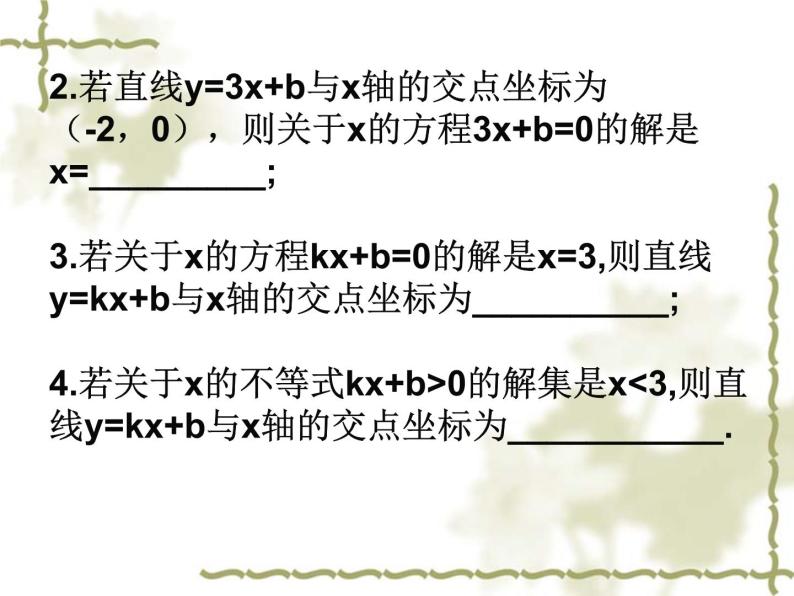 八年级上数学课件《一次函数、一元一次方程和一元一次不等式》  (20)_苏科版05