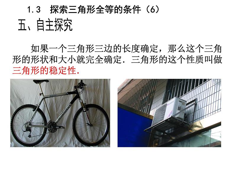 八年级上数学课件《探索三角形全等的条件》 (15)_苏科版07