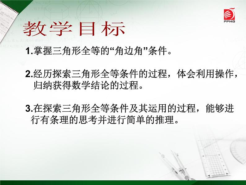 八年级上数学课件《探索三角形全等的条件》 (9)_苏科版02