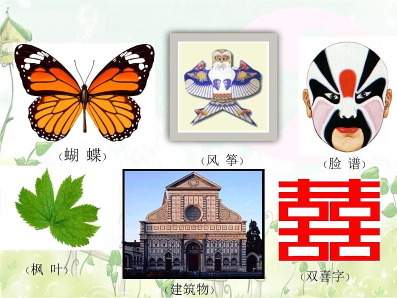 八年级上数学课件《轴对称的性质》 (7)_苏科版第3页