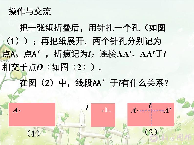 八年级上数学课件《轴对称的性质》 (7)_苏科版第4页