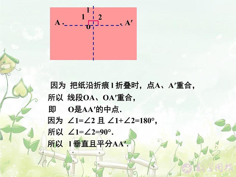 八年级上数学课件《轴对称的性质》 (7)_苏科版第5页