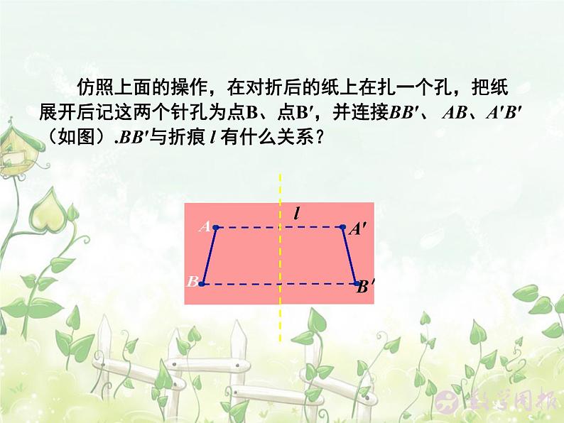 八年级上数学课件《轴对称的性质》 (7)_苏科版第7页