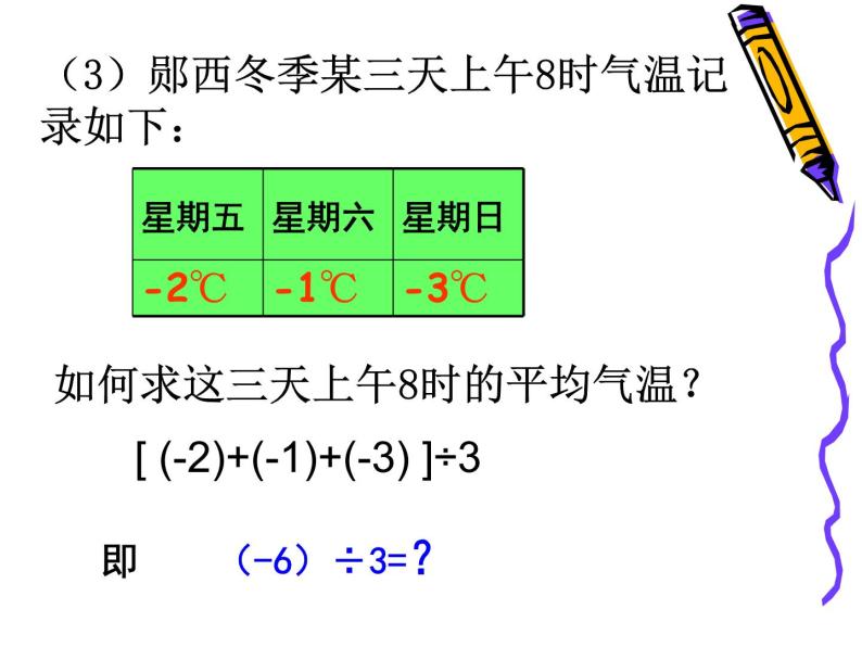 1.4.2 有理数的除法PPT课件04