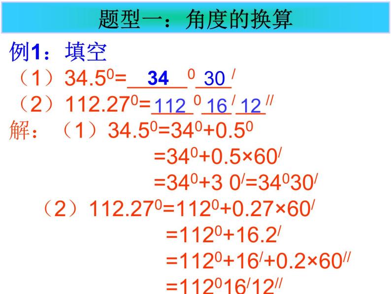 4.3 .2 角的比较与运算(1) 课件06