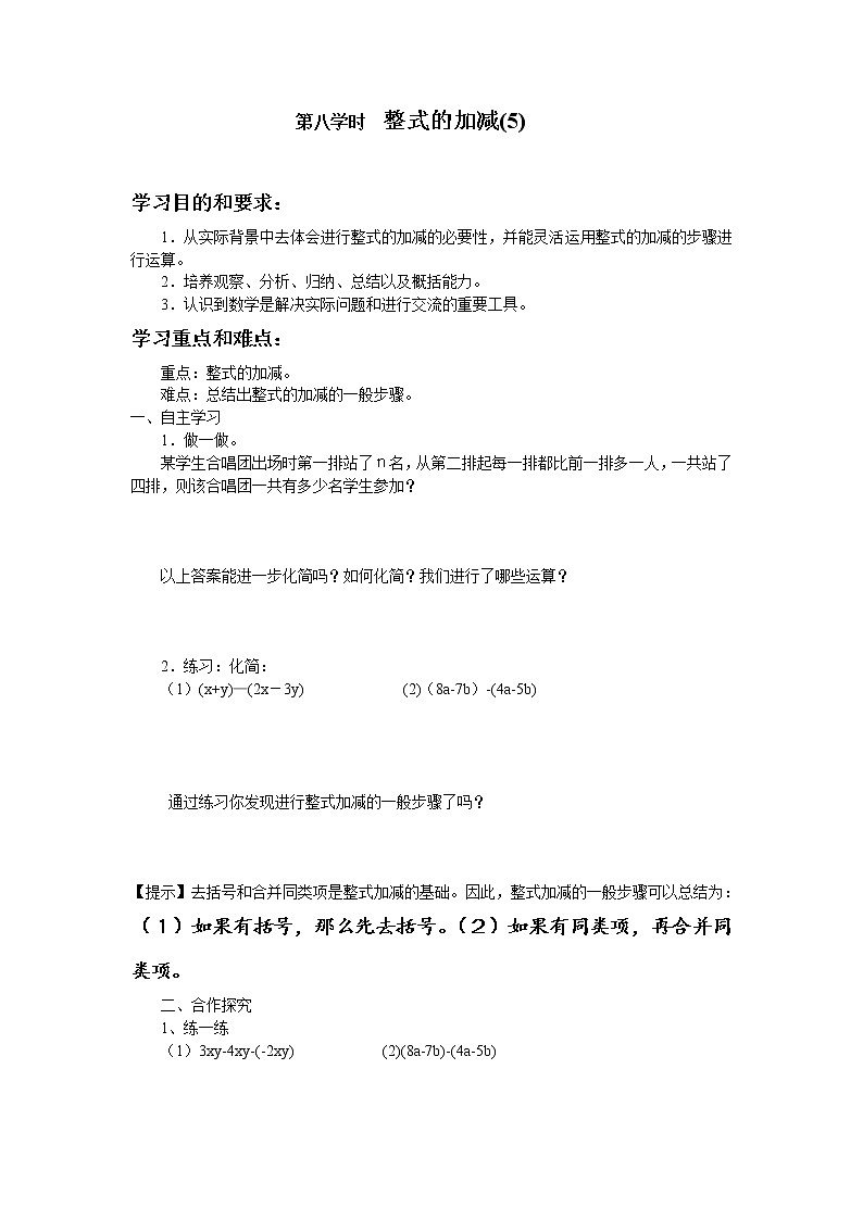 七年级(人教版)集体备课导学案:2.2整式的加减5第1页