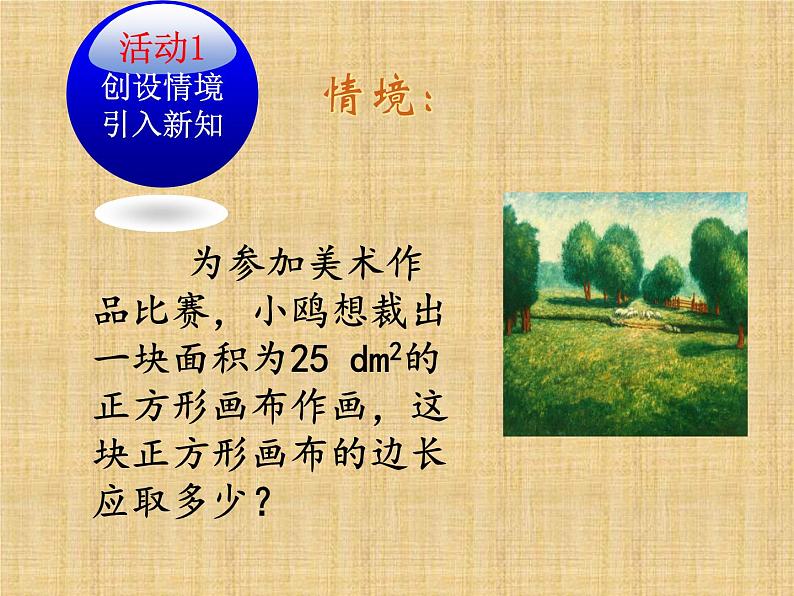 6.1 平方根(1)PPT课件02