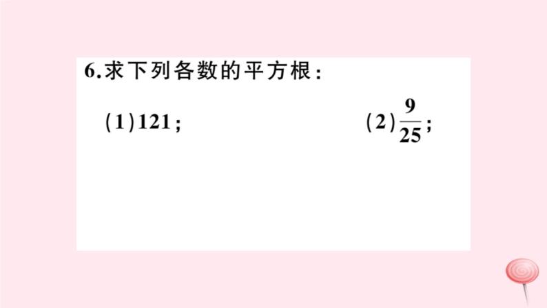 2019秋八年级数学上册第11章数的开方11-1平方根与立方根1平方根第1课时平方根习题课件06