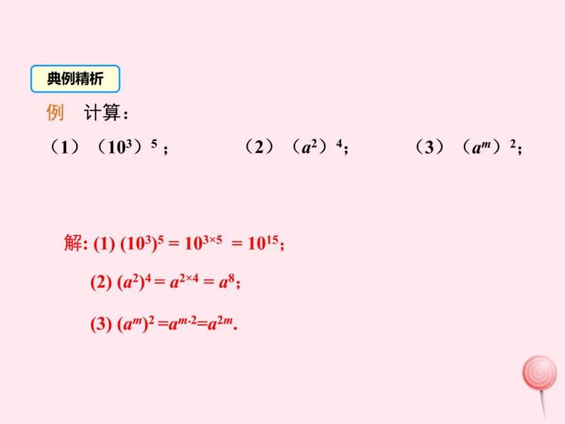 2019秋八年级数学上册第12章整式的乘除12-1幂的运算2幂的乘方课件06