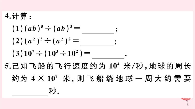 2019秋八年级数学上册第12章整式的乘除12-1幂的运算4同底数幂的除法习题课件04