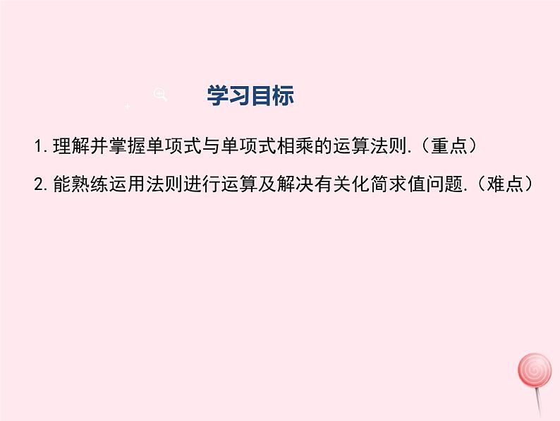 2019秋八年级数学上册第12章整式的乘除12-2整式的乘法1单项式与单项式相乘课件02