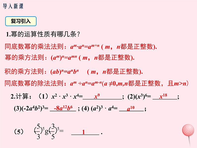 2019秋八年级数学上册第12章整式的乘除12-2整式的乘法1单项式与单项式相乘课件03