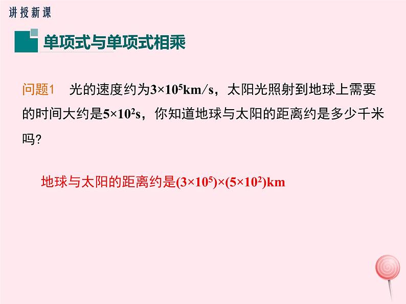 2019秋八年级数学上册第12章整式的乘除12-2整式的乘法1单项式与单项式相乘课件04