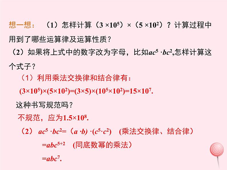 2019秋八年级数学上册第12章整式的乘除12-2整式的乘法1单项式与单项式相乘课件05