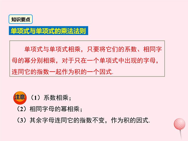 2019秋八年级数学上册第12章整式的乘除12-2整式的乘法1单项式与单项式相乘课件06