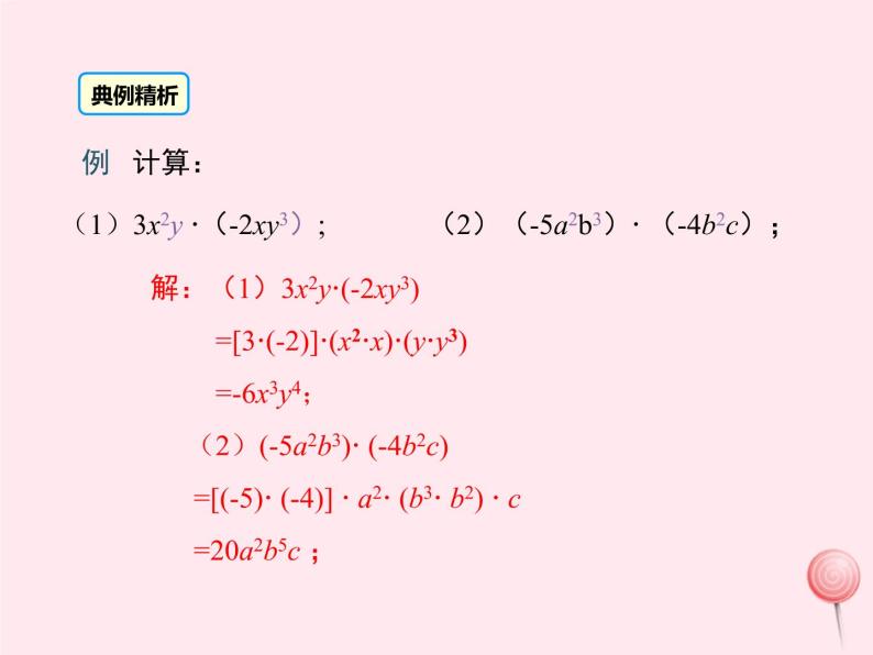 2019秋八年级数学上册第12章整式的乘除12-2整式的乘法1单项式与单项式相乘课件07
