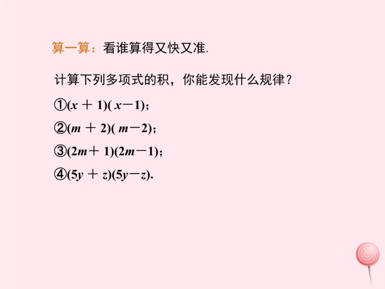 2019秋八年级数学上册第12章整式的乘除12-3乘法公式1两数和乘以这两数的差课件05