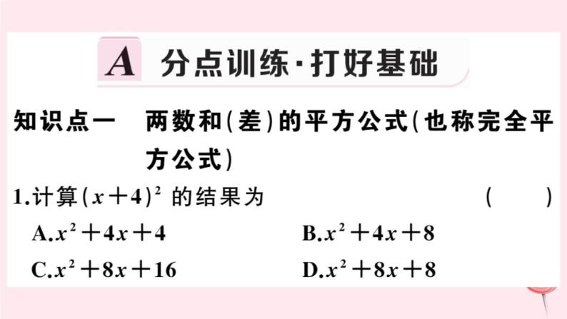 2019秋八年级数学上册第12章整式的乘除12-3乘法公式2两数和（差）的平方习题课件02