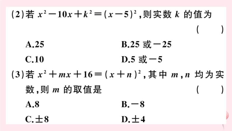 2019秋八年级数学上册第12章整式的乘除12-3乘法公式2两数和（差）的平方习题课件04