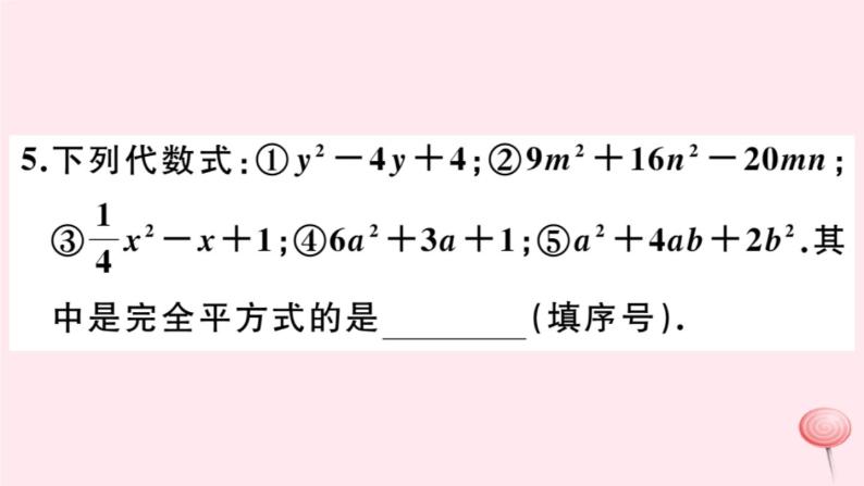 2019秋八年级数学上册第12章整式的乘除12-3乘法公式2两数和（差）的平方习题课件06