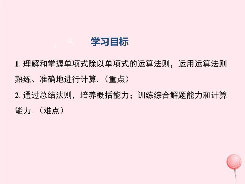 2019秋八年级数学上册第12章整式的乘除12-4整式的除法1单项式除以单项式课件02