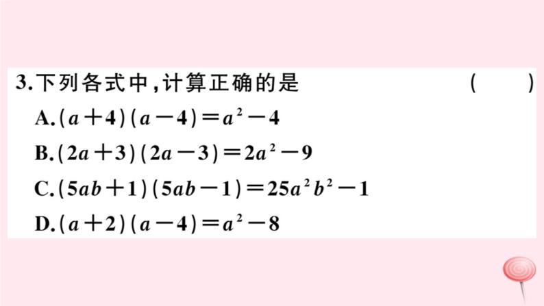 2019秋八年级数学上册第12章整式的乘除12-3乘法公式1两数和乘以这两数的差习题课件04